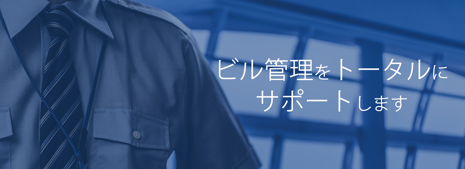 健全・堅実な経営を続けております