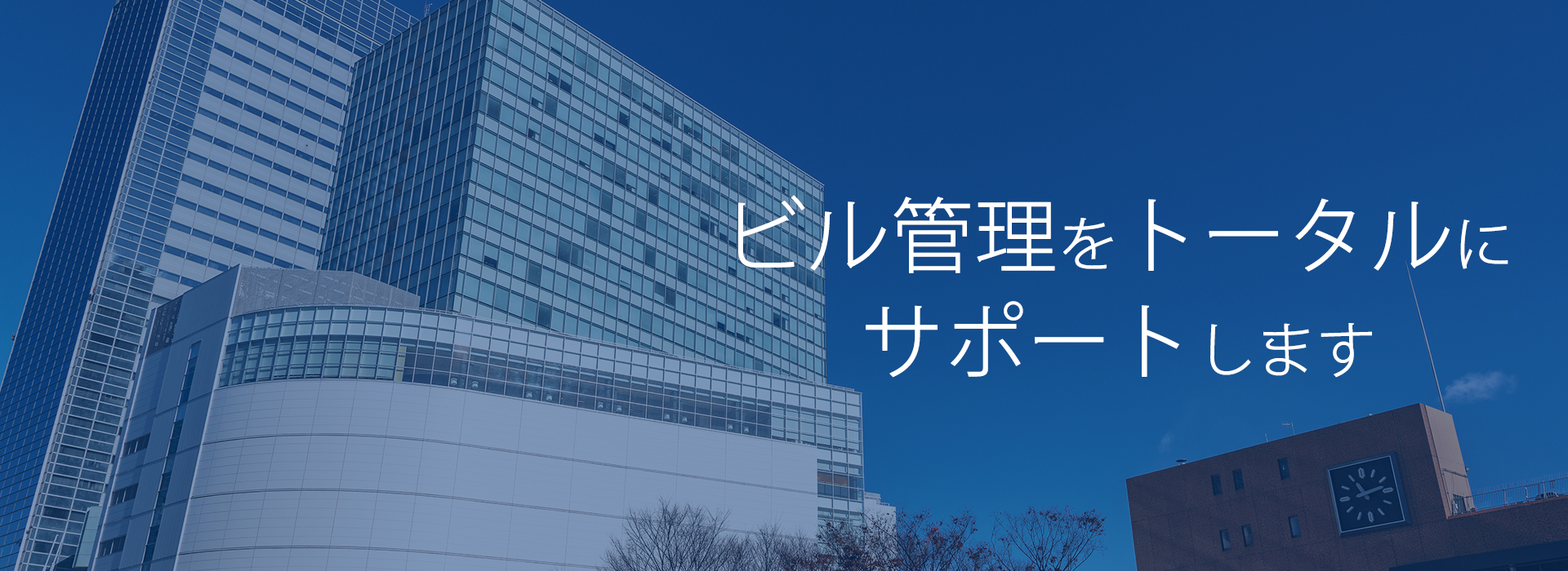 健全・堅実な経営を続けております